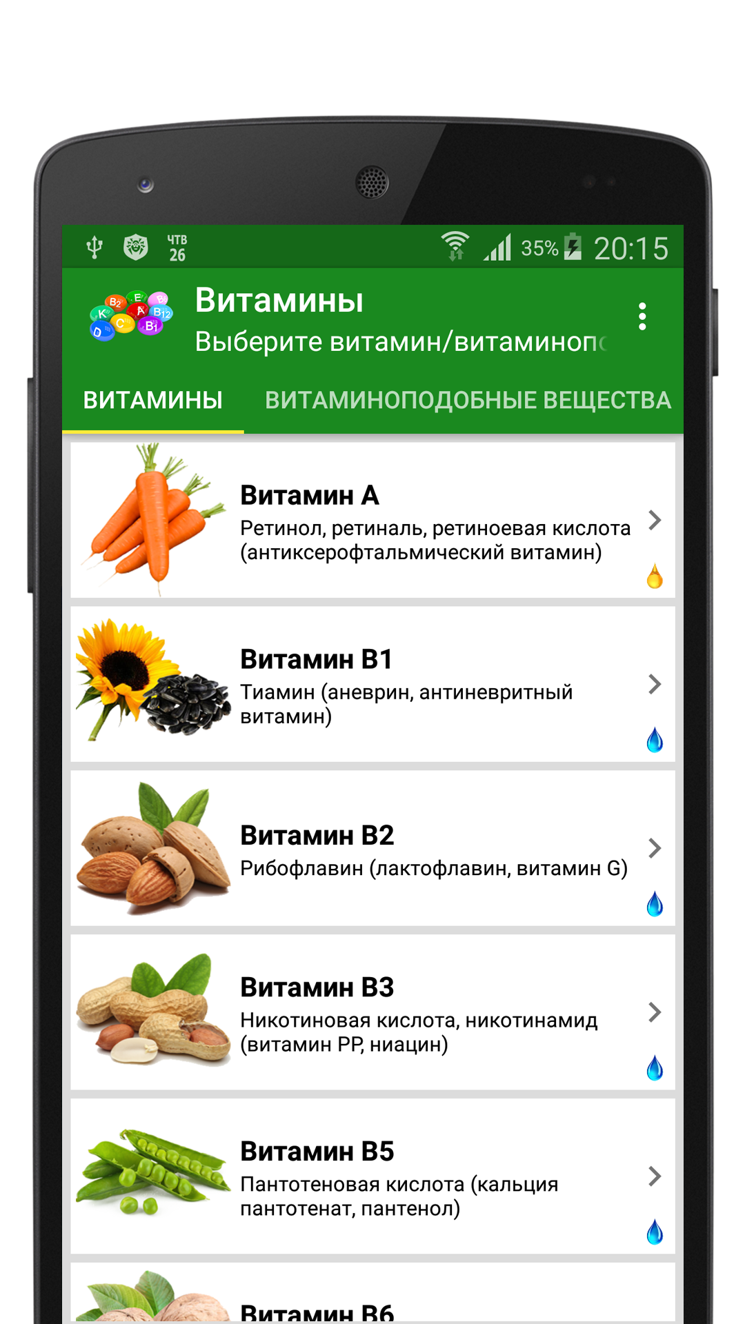 Приложение для андроид b12