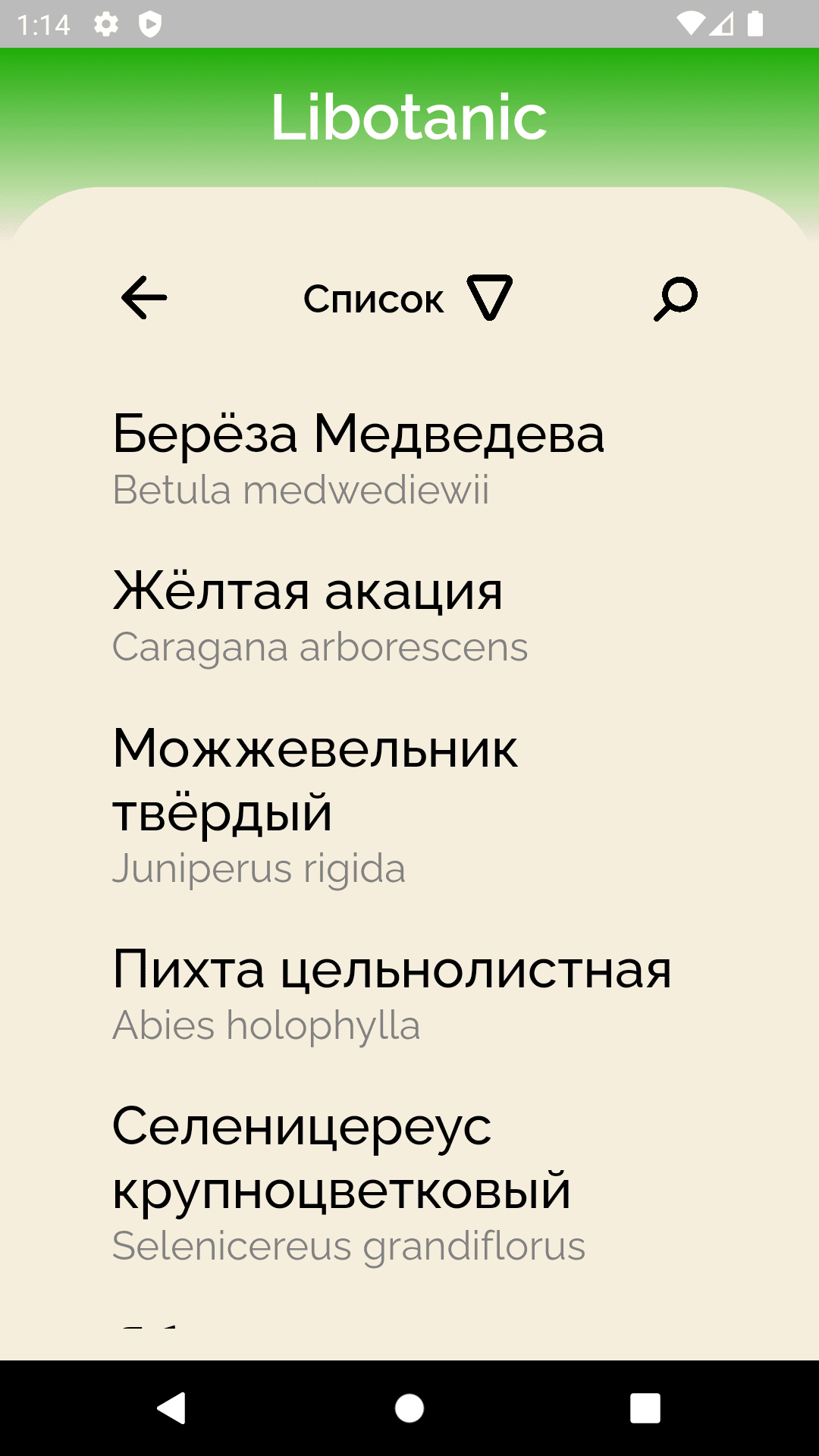 Libotanic скачать бесплатно Образование на Android из каталога RuStore от  Шевченко Агата Ильинична