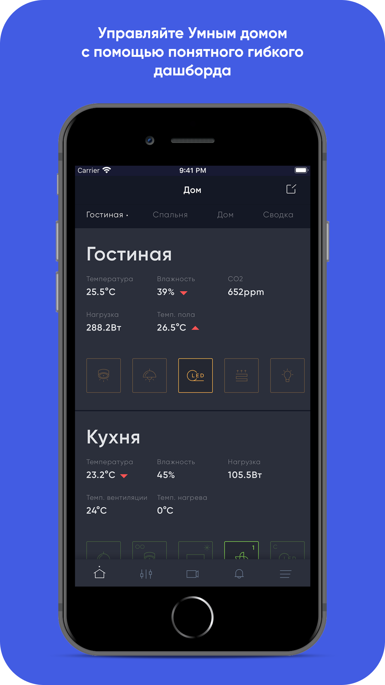 BARY: Умный дом скачать бесплатно Полезные инструменты на Android из  каталога RuStore от BARY