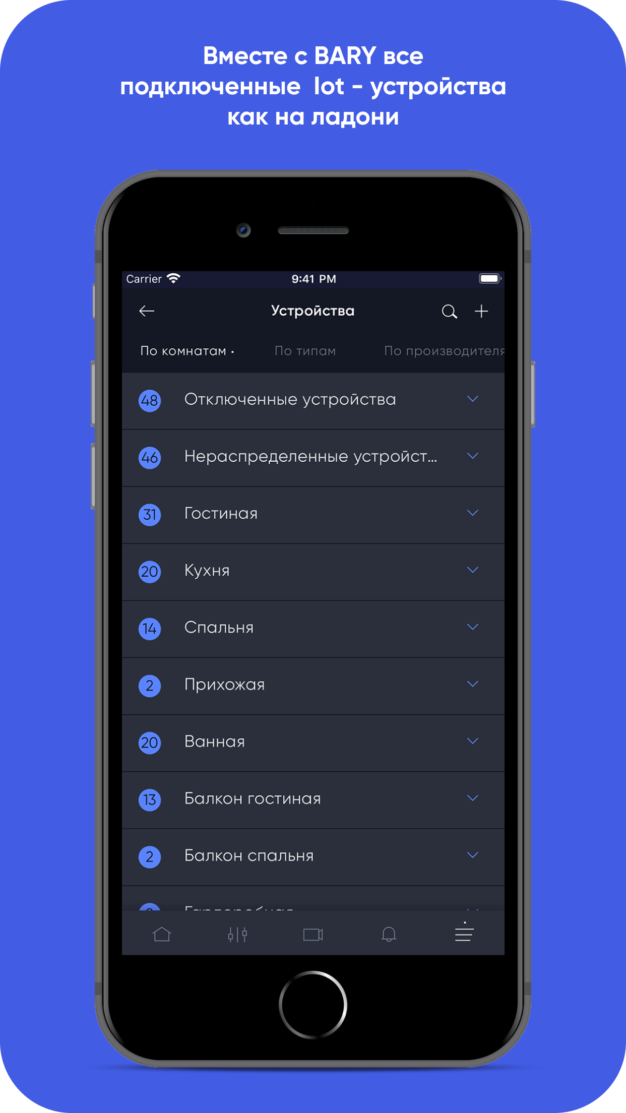 BARY: Умный дом скачать бесплатно Полезные инструменты на Android из  каталога RuStore от BARY