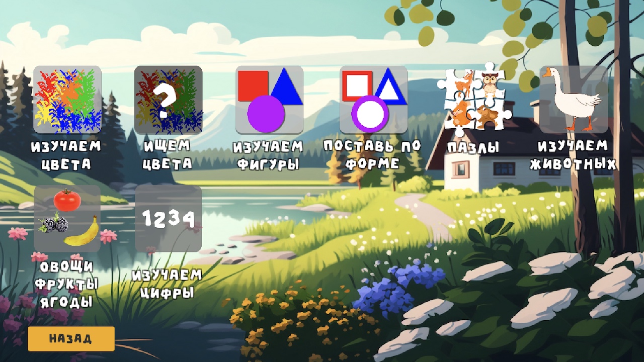 Мики Развивающие Игры От 2х Лет – Скачать Приложение Для Android.