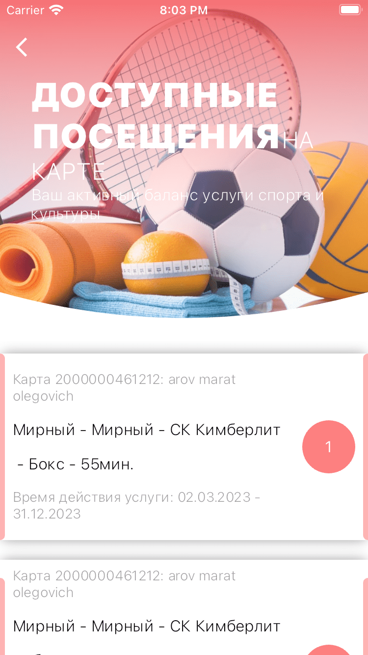 Единая карта клиента КСК (NEW) скачать бесплатно Спорт на Android из  каталога RuStore от ООО 