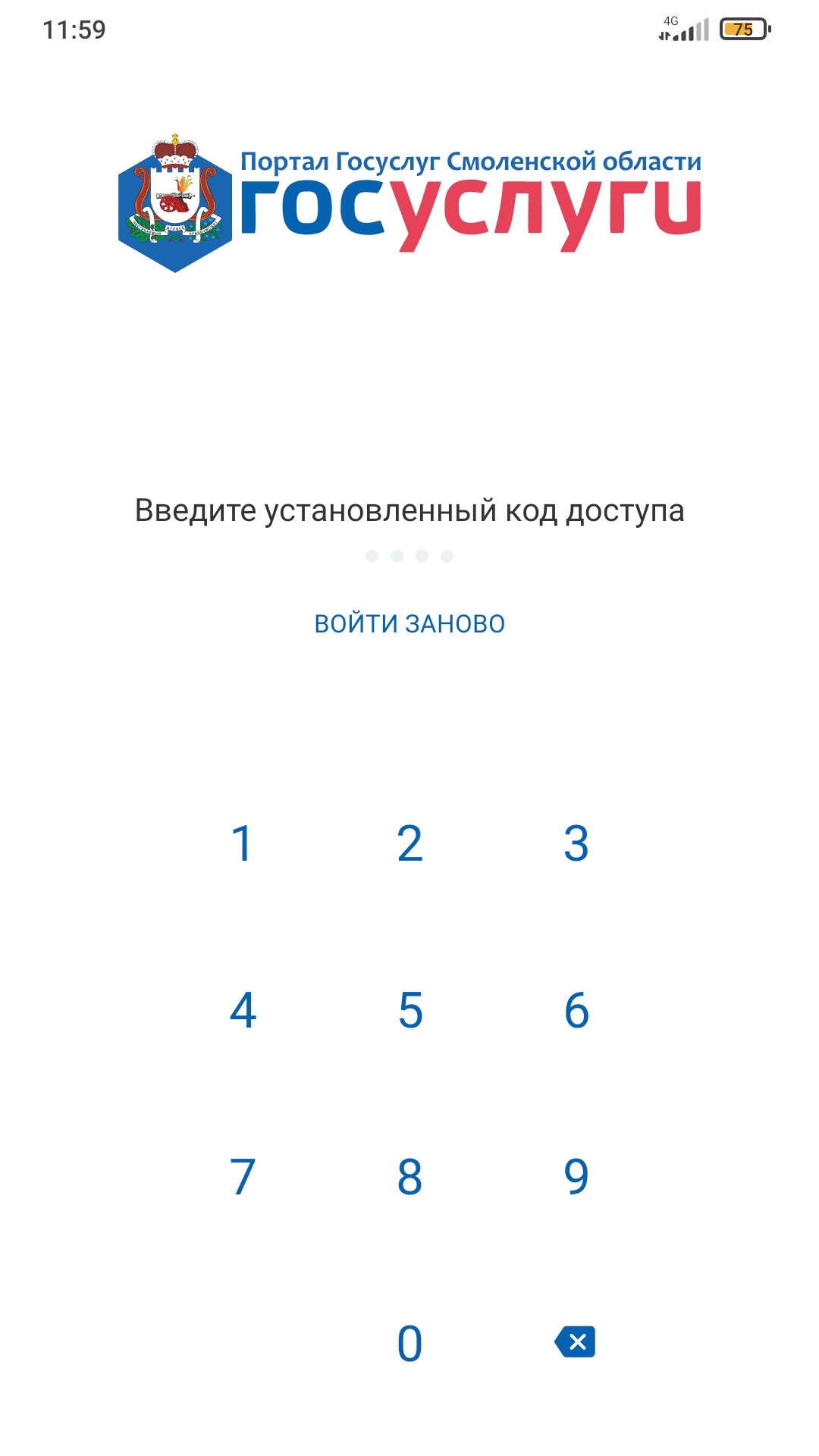 Госуслуги Смоленской области скачать бесплатно Государственные на Android  из каталога RuStore от СОГАУ «ЦИТ»