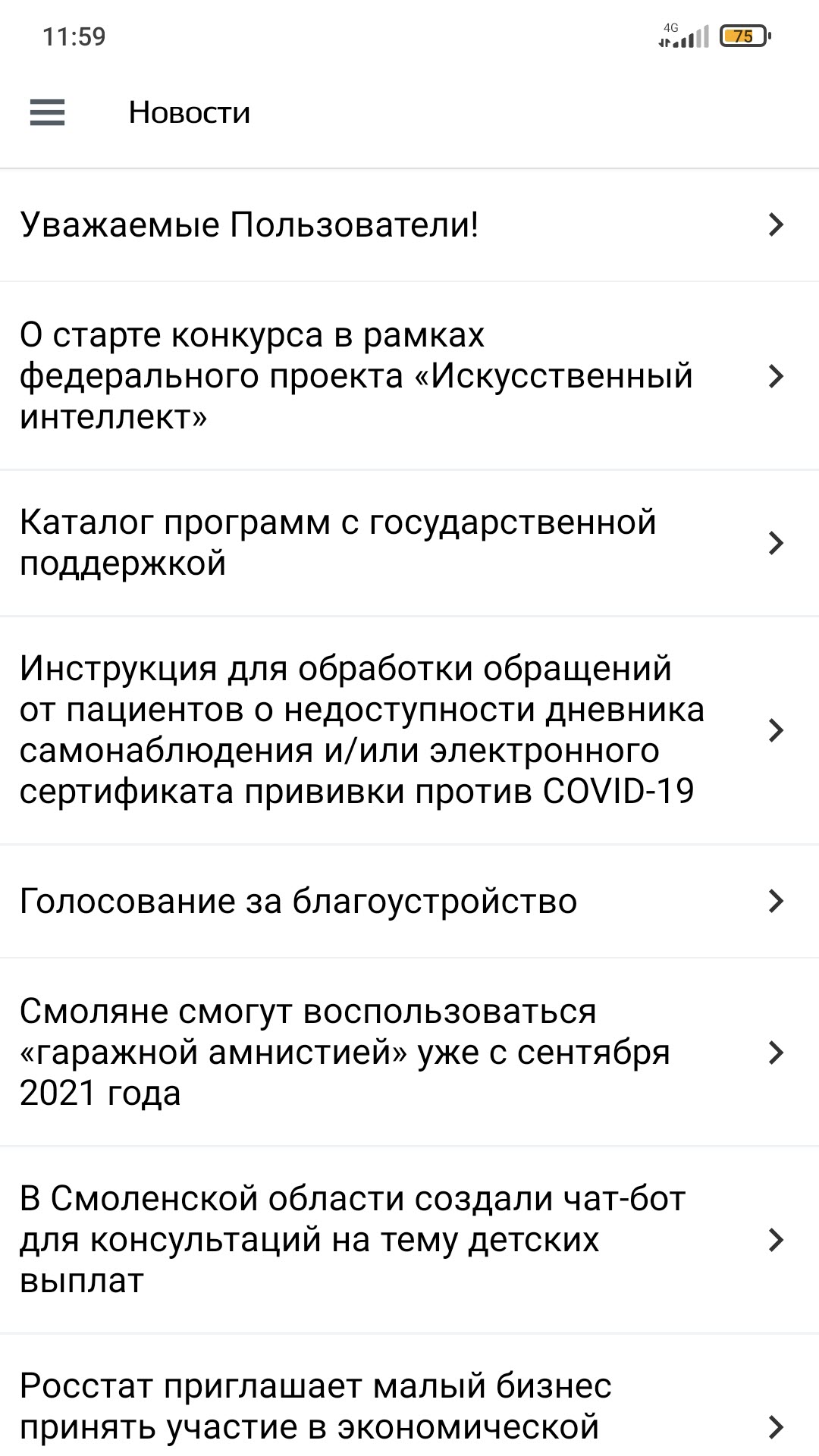 Госуслуги Смоленской области скачать бесплатно Государственные на Android  из каталога RuStore от СОГАУ «ЦИТ»