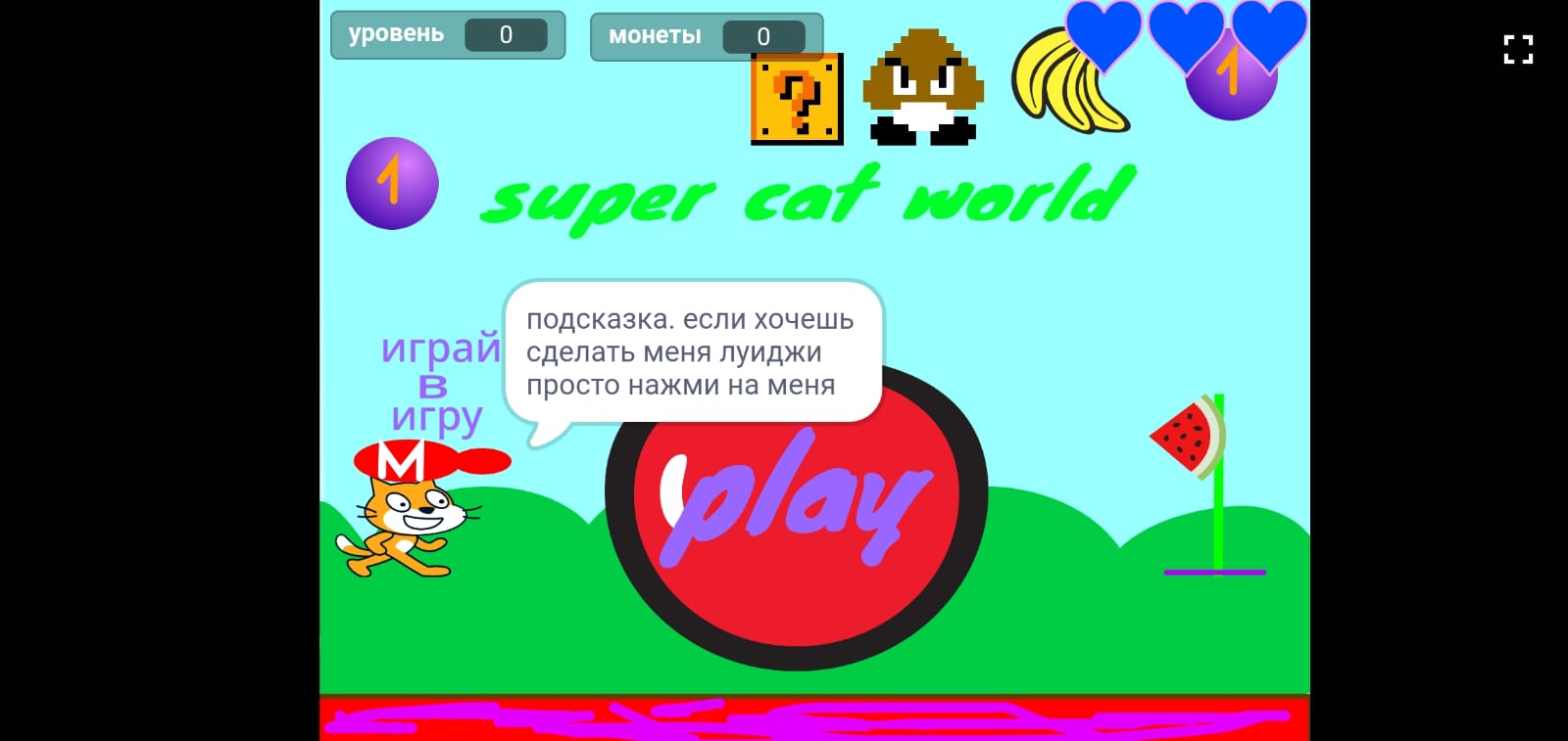 Super cat world 1.1 скачать бесплатно Экшен на Android из каталога RuStore  от Захаров Данил Алексеевич