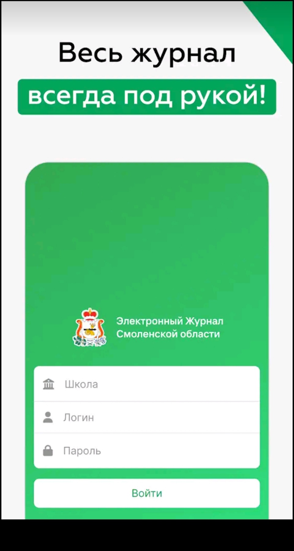 Журнал Смоленской области скачать бесплатно Образование на Android из  каталога RuStore от СОГАУ «ЦИТ»