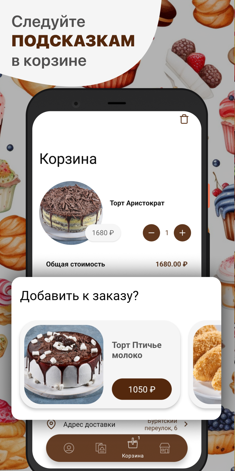 Патисари скачать бесплатно Еда и напитки на Android из каталога RuStore от  ООО 