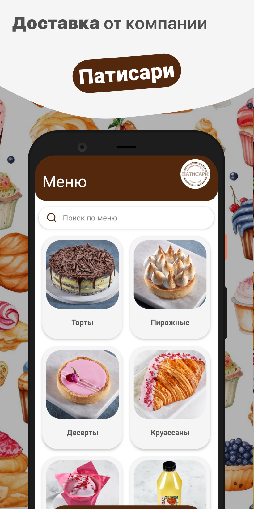 Патисари скачать бесплатно Еда и напитки на Android из каталога RuStore от  ООО 