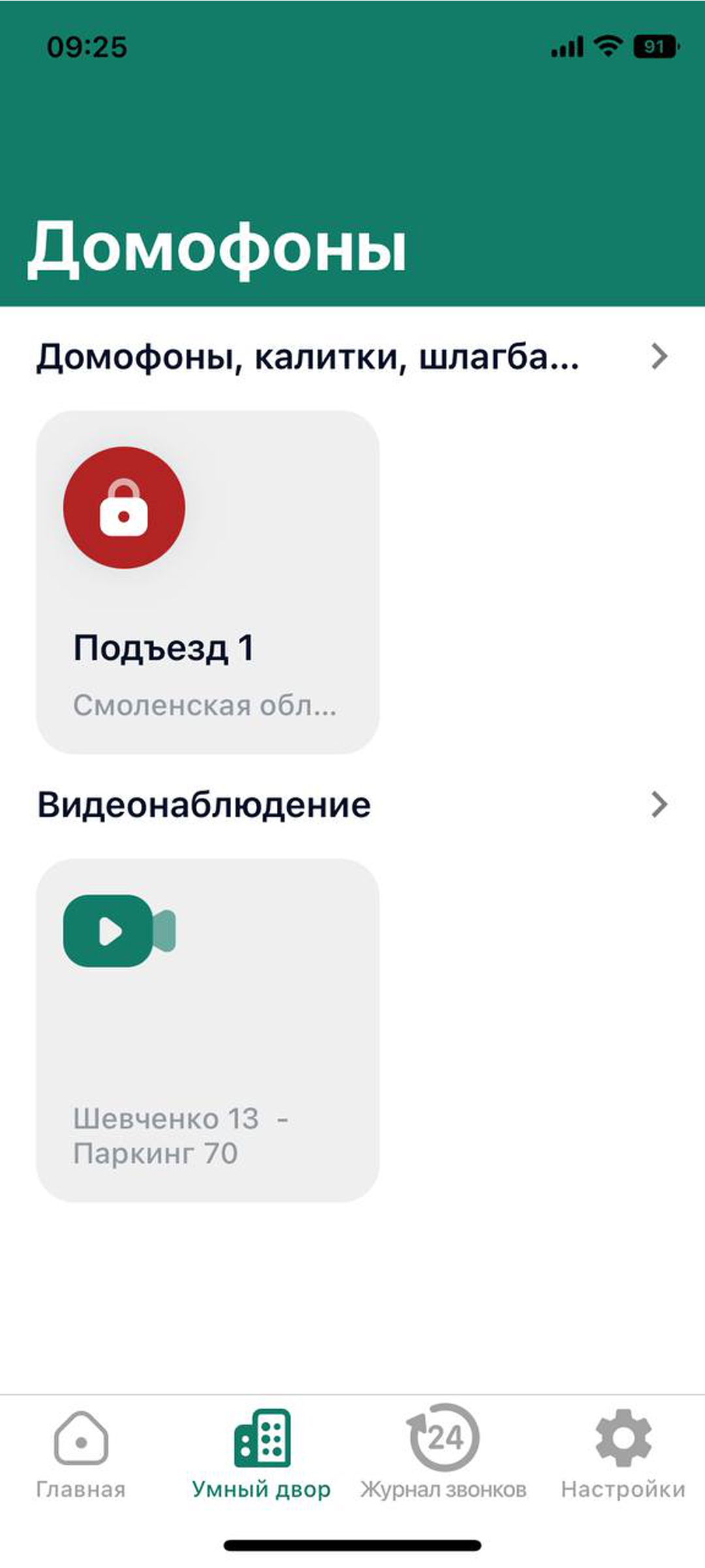 Mannet. Умный двор скачать бесплатно Полезные инструменты на Android из  каталога RuStore от mannet