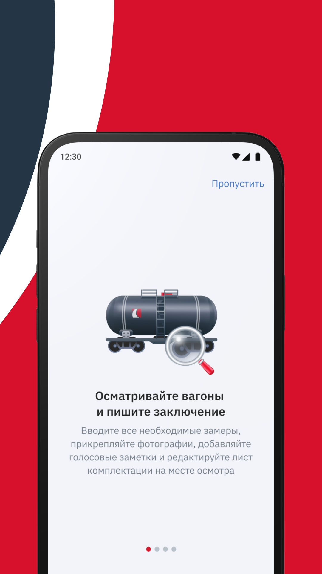 Осмотр вагонов скачать бесплатно Бизнес-сервисы на Android из каталога  RuStore от UMNO.digital