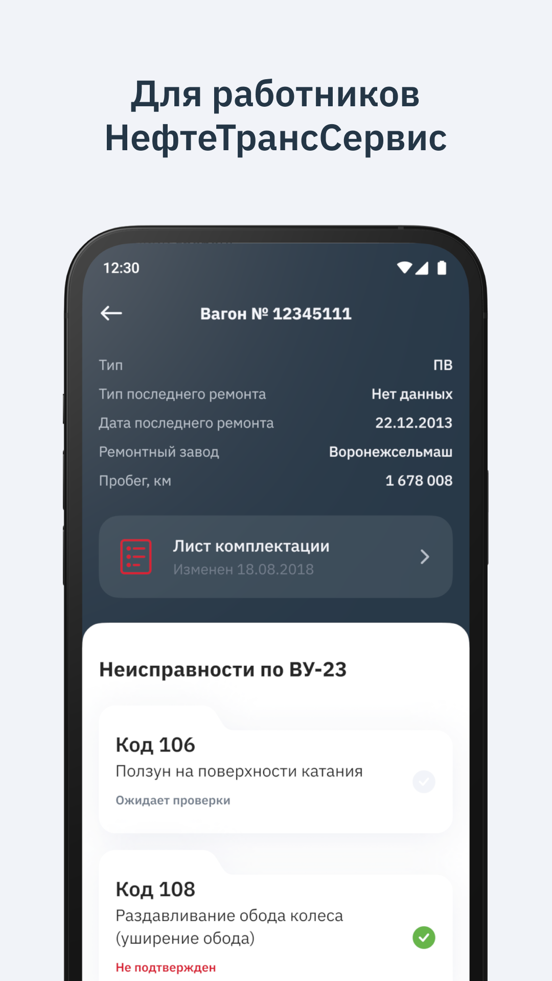 Осмотр вагонов скачать бесплатно Бизнес-сервисы на Android из каталога  RuStore от UMNO.digital