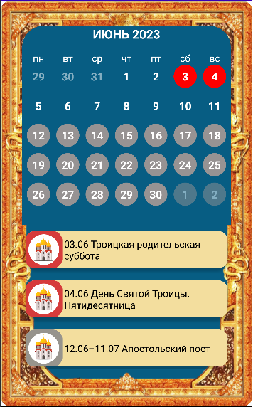 Церковный Календарь – Скачать Приложение Для Android – Каталог RuStore
