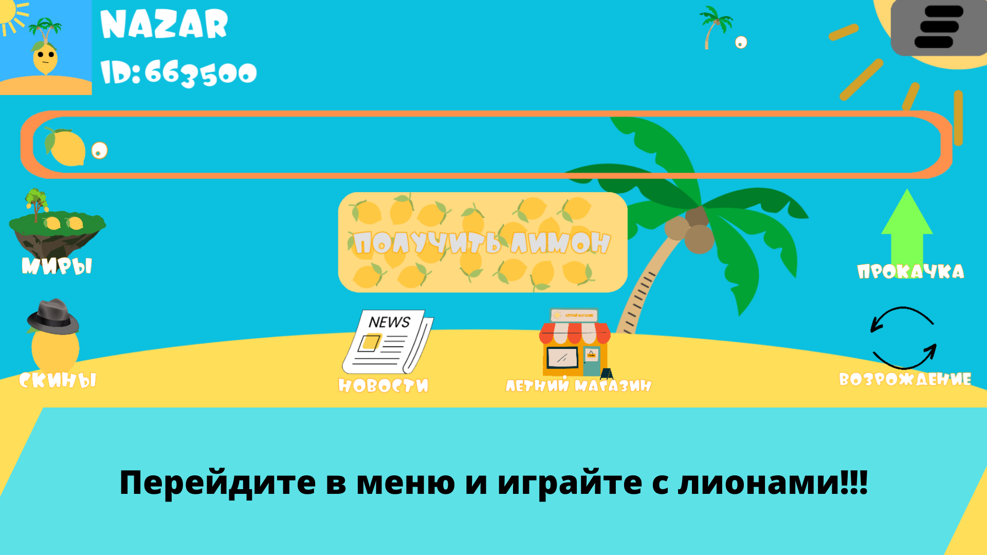 Lemon clicker скачать бесплатно Аркады на Android из каталога RuStore от  Lemon studios