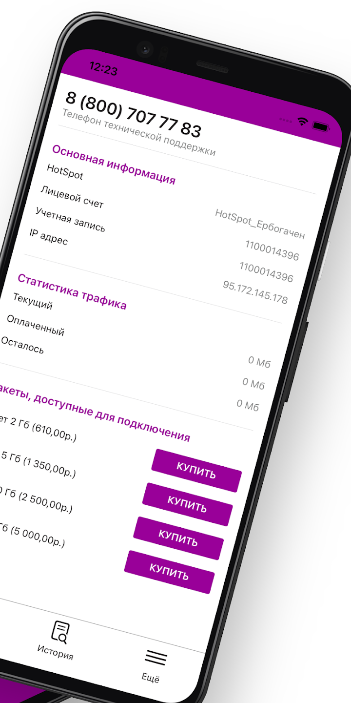 HotSpot РТКОММ скачать бесплатно Полезные инструменты на Android из  каталога RuStore от АО «РТКомм.РУ»