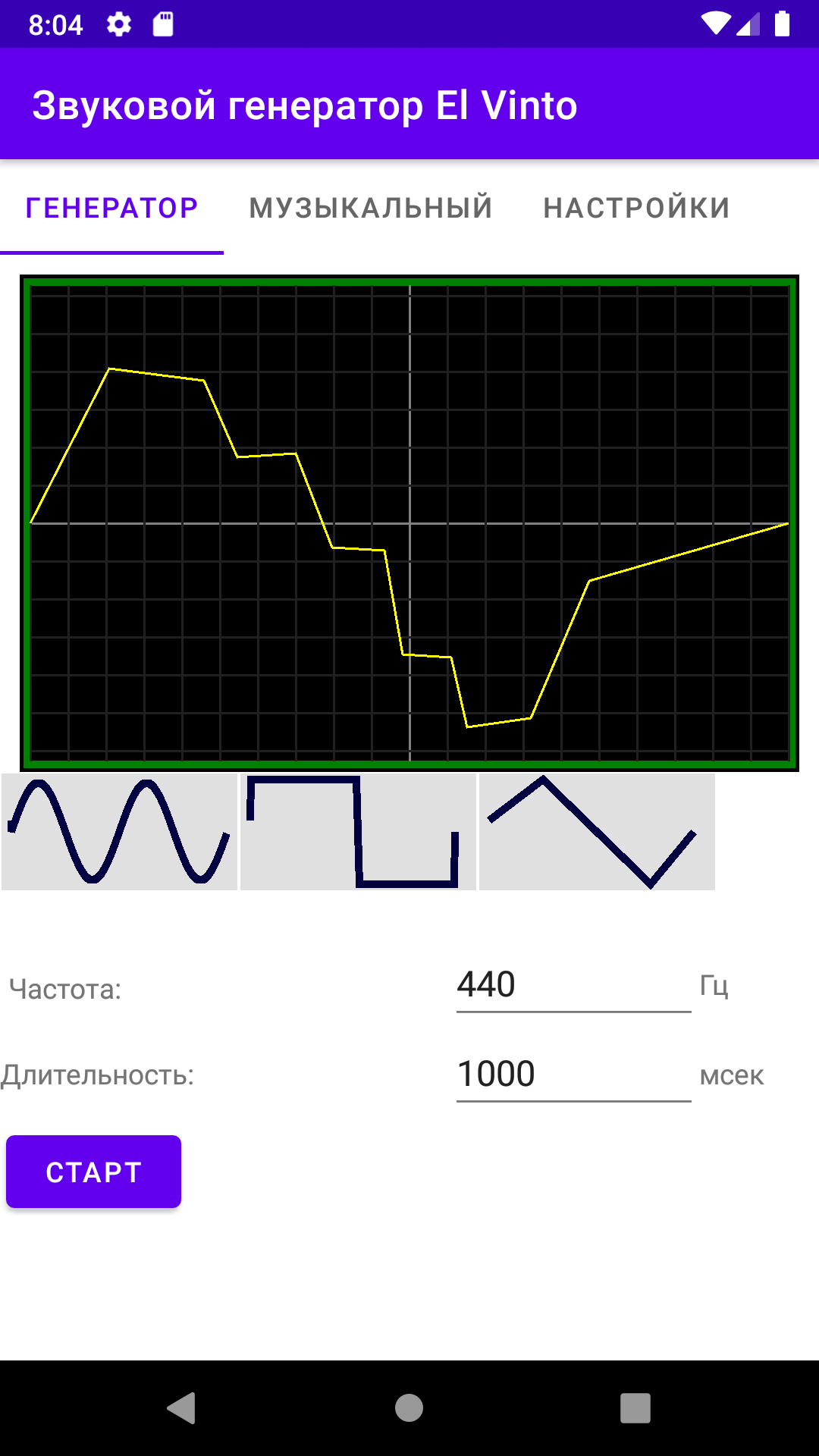 Генератор звуковых волн скачать бесплатно Полезные инструменты на Android  из каталога RuStore от El Vinto