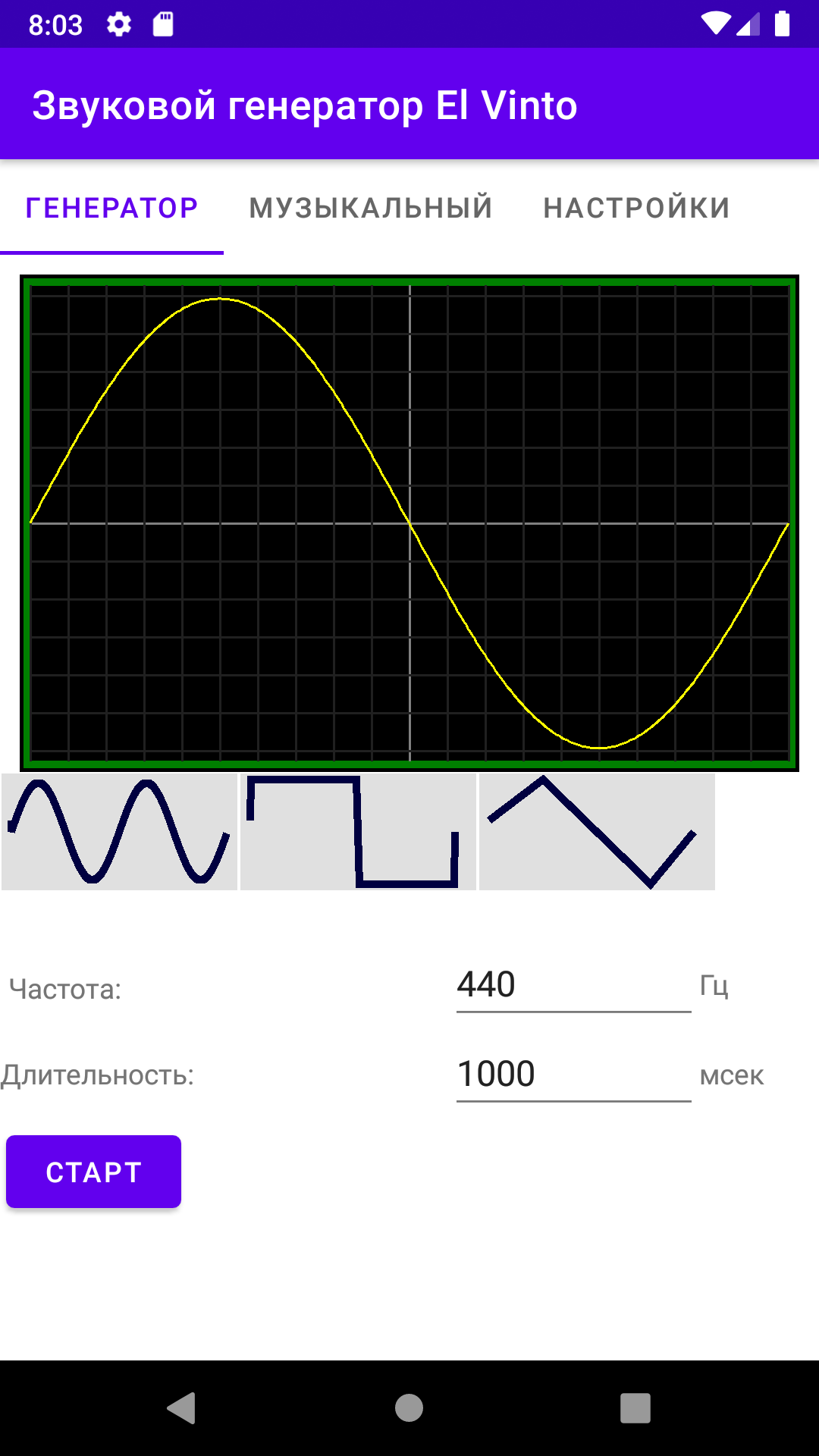 Генератор звуковых волн скачать бесплатно Полезные инструменты на Android  из каталога RuStore от El Vinto