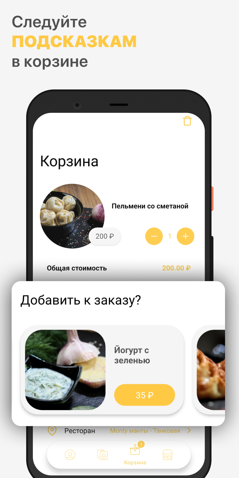 МОНТИ Манты скачать бесплатно Еда и напитки на Android из каталога RuStore  от ООО 