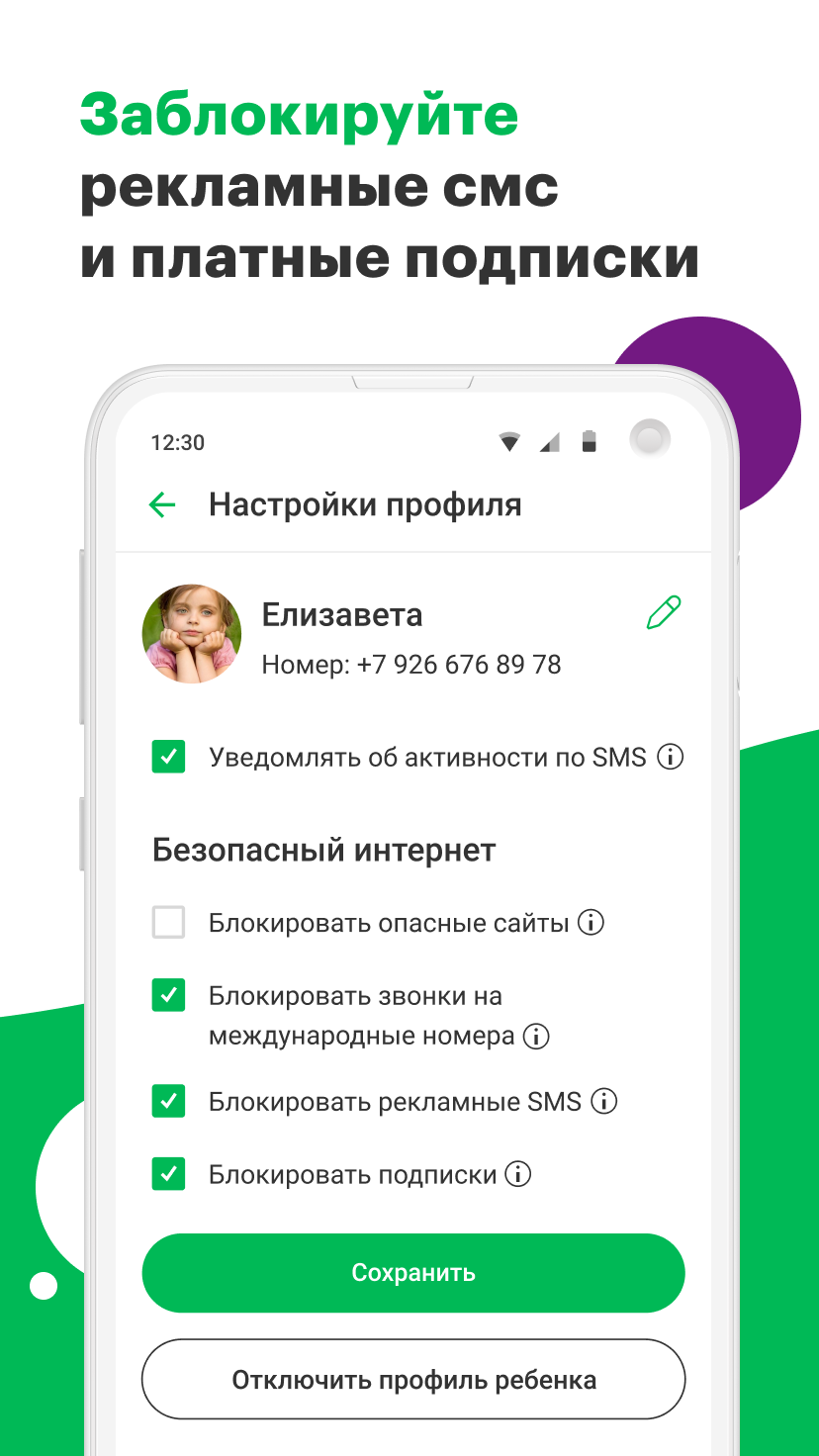 Родительский контроль скачать бесплатно Родителям на Android из каталога  RuStore от МегаФон