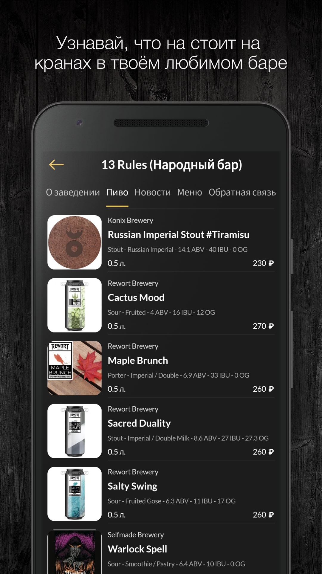 Center.Beer - Ваш навигатор в мире пива скачать бесплатно Еда и напитки на  Android из каталога RuStore от Омельченко Алексей Владимирович