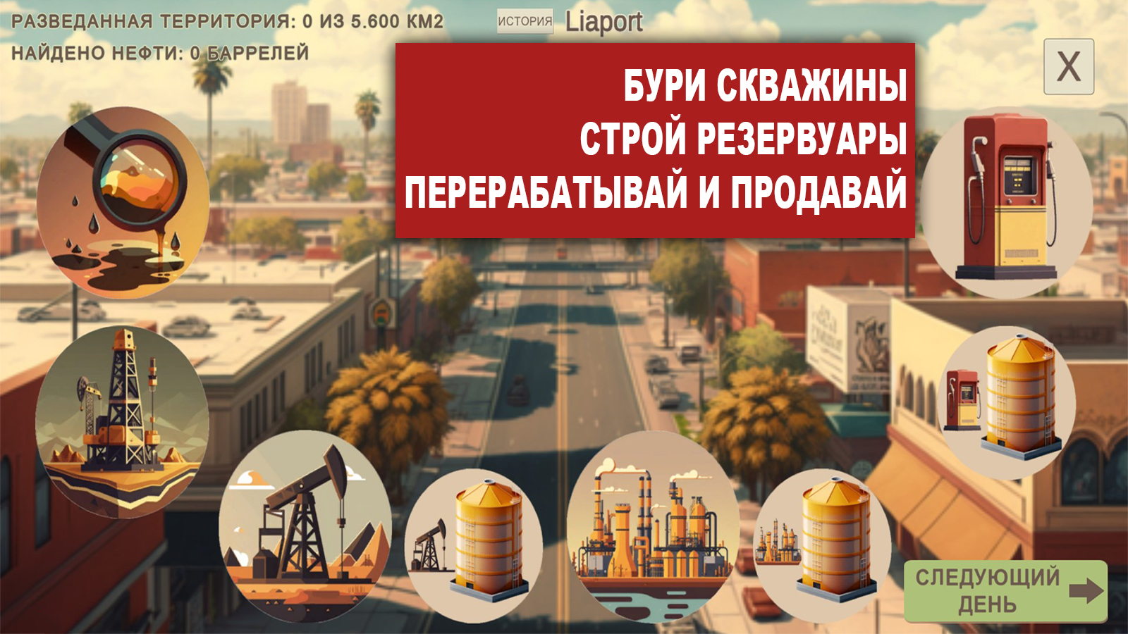 Oilgarch - нефтяная компания скачать бесплатно Стратегии на Android из  каталога RuStore от Садыков Александр Николаевич