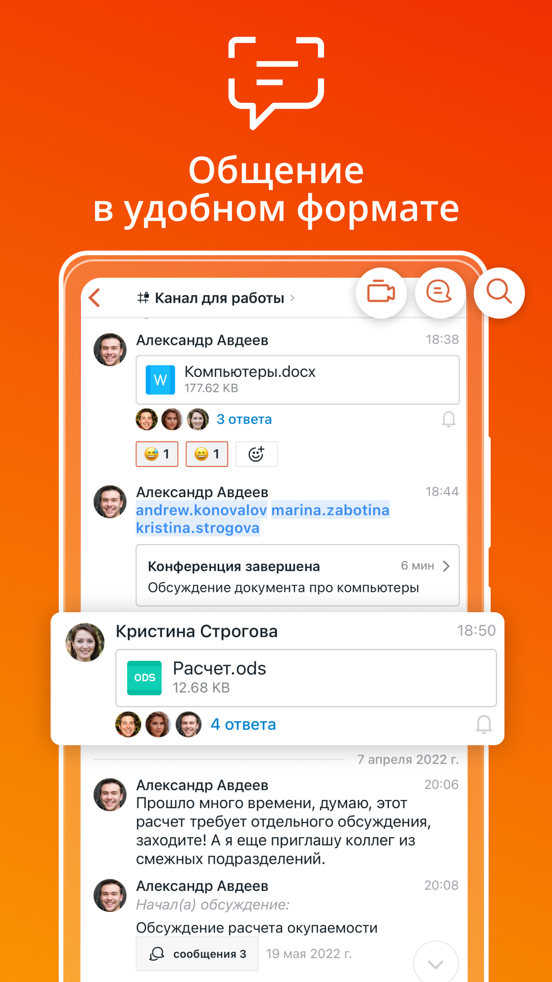 Squadus – командная работа скачать бесплатно Бизнес-сервисы на Android из  каталога RuStore от ООО 