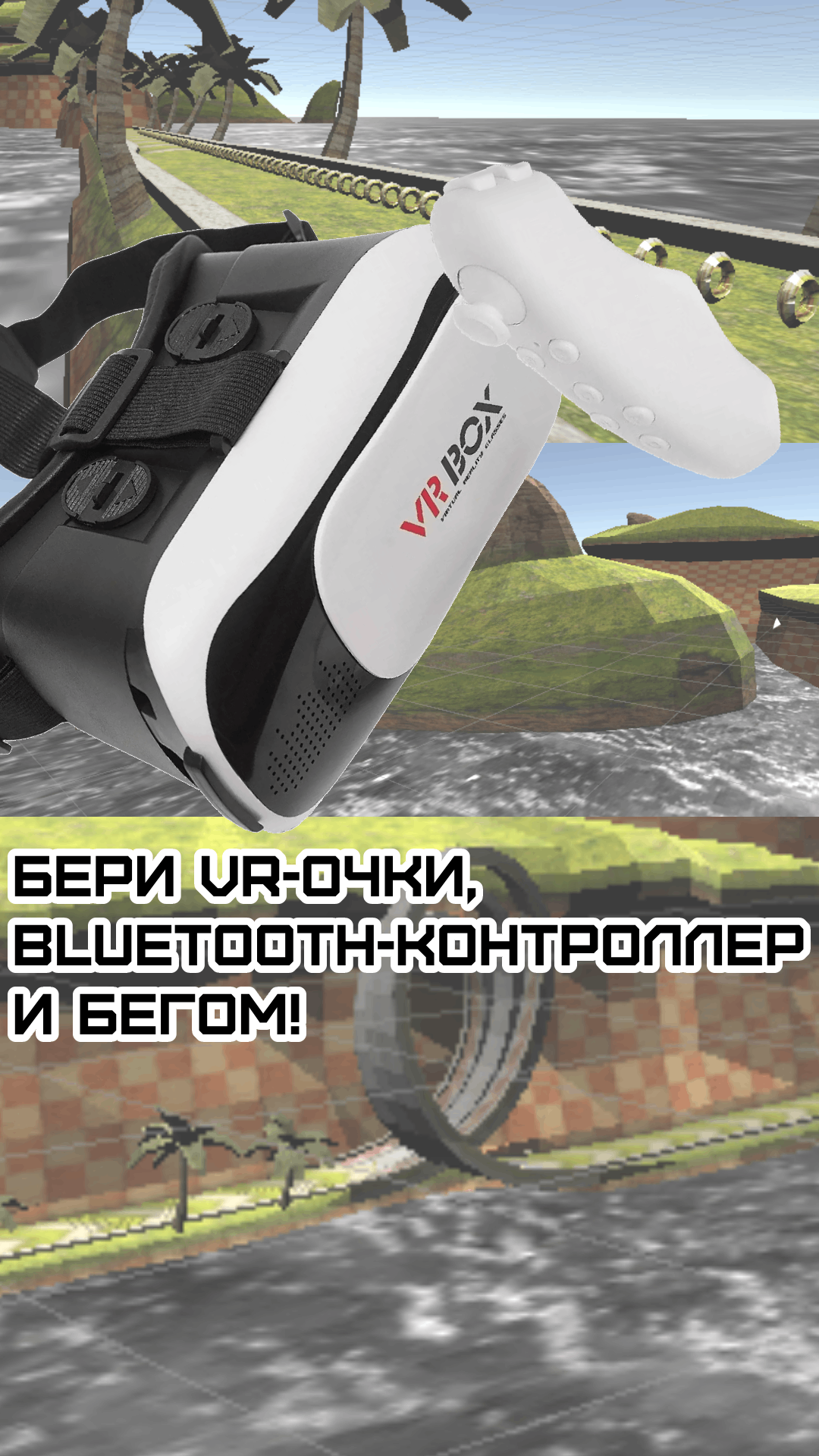 Sonic VR скачать бесплатно Экшен на Android из каталога RuStore от Бутырин  Роман Витальевич