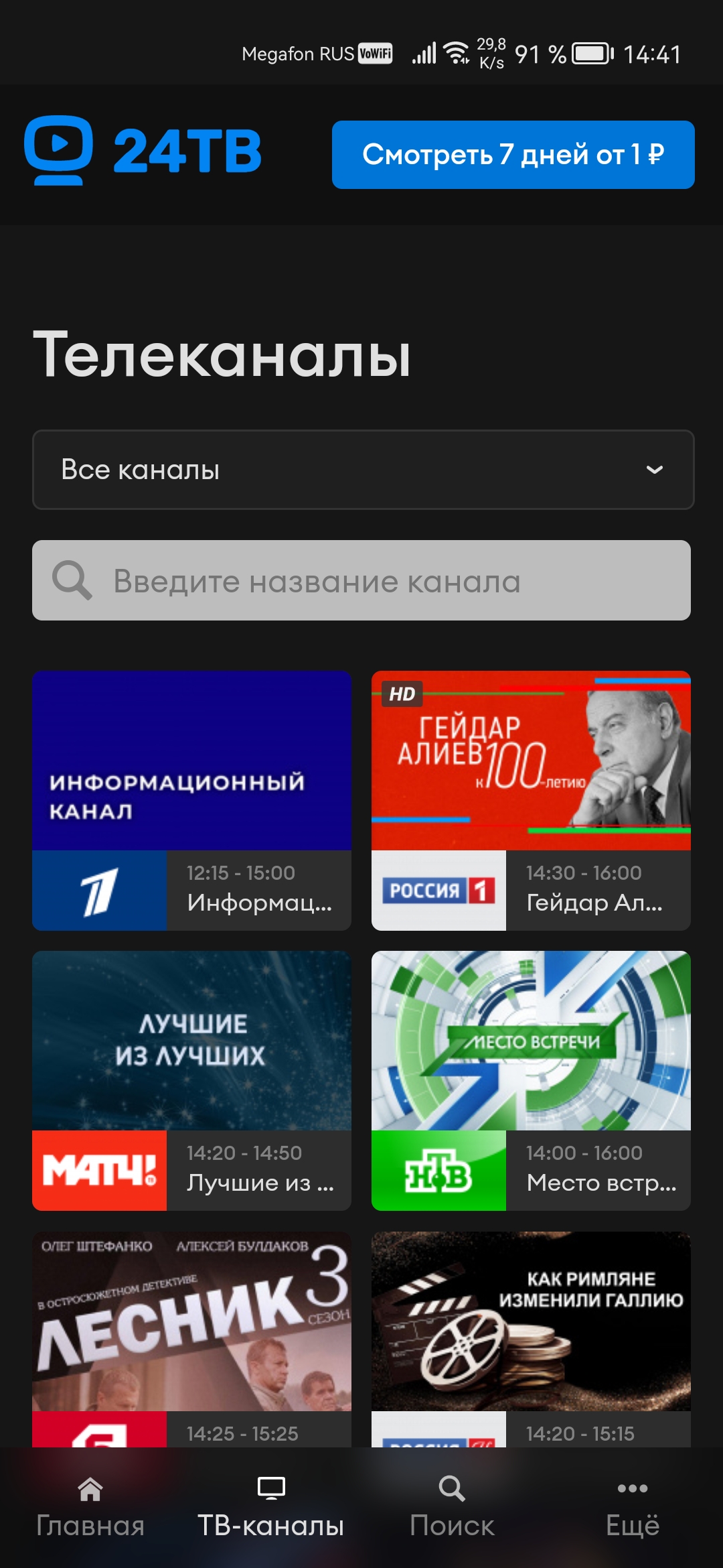 24ТВ (Телефоны и Планшеты) – ТВ, фильмы и сериалы – скачать приложение для  Android – Каталог RuStore