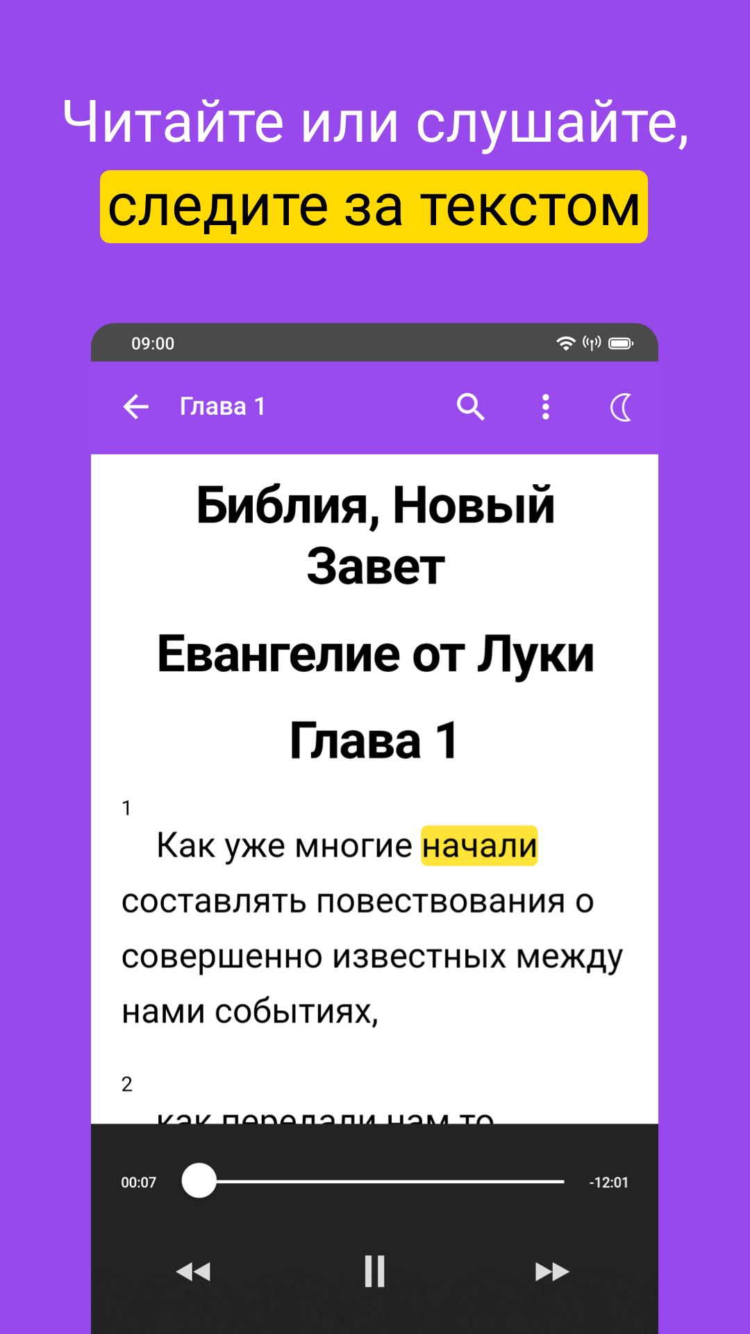 Евангелие от Луки скачать бесплатно Книги на Android из каталога RuStore от  Павлов Александр Владимирович