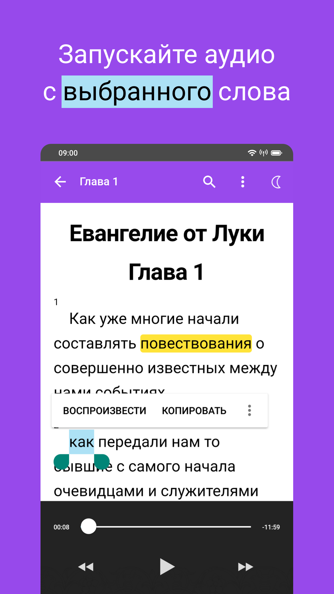 Евангелие от Луки скачать бесплатно Книги на Android из каталога RuStore от  Павлов Александр Владимирович