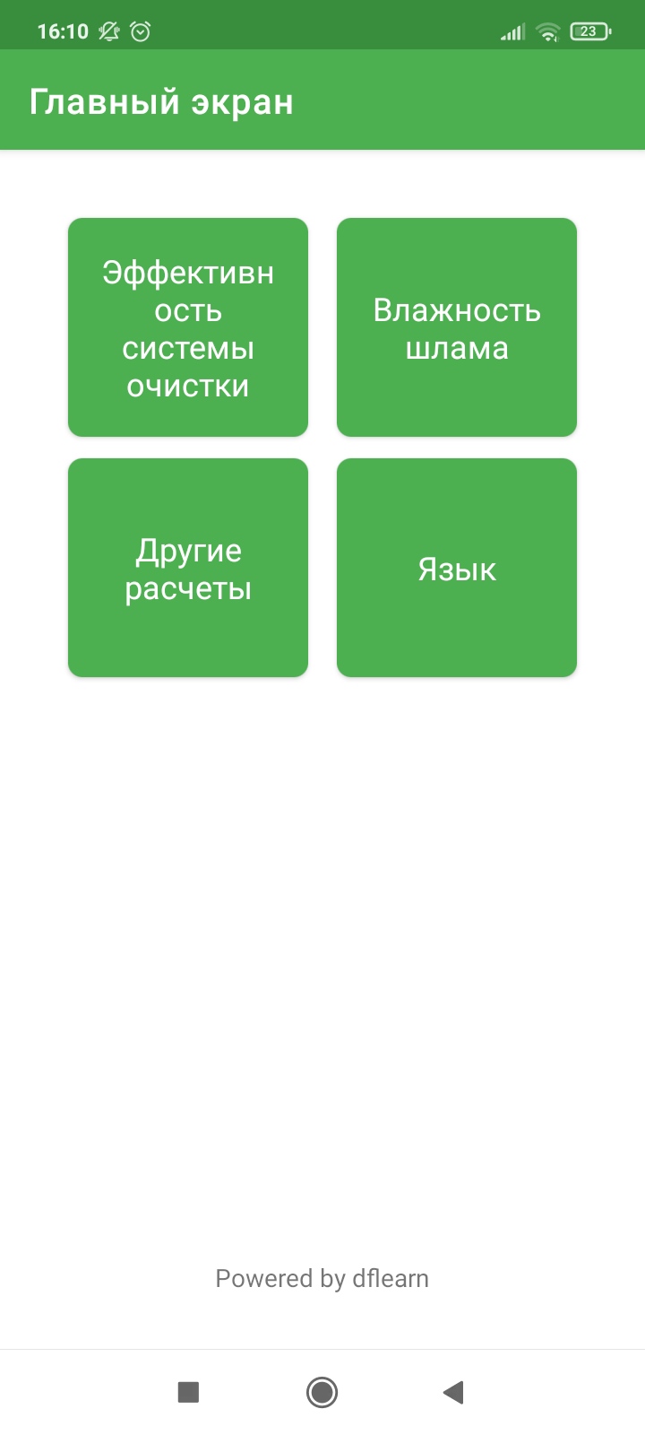 Эффективность работы систем очистки скачать бесплатно Полезные инструменты  на Android из каталога RuStore от Шаплыгин Павел Андреевич