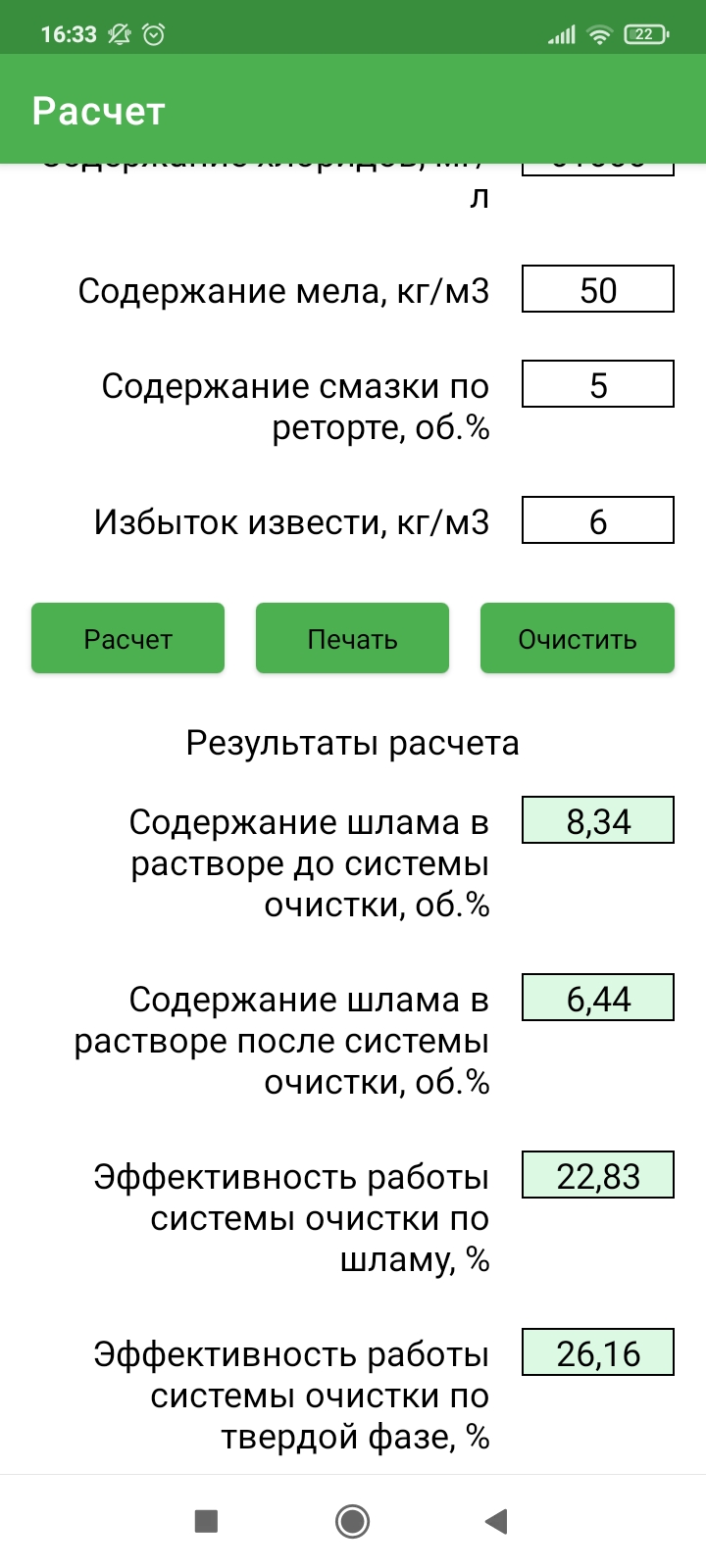 Эффективность работы систем очистки скачать бесплатно Полезные инструменты  на Android из каталога RuStore от Шаплыгин Павел Андреевич