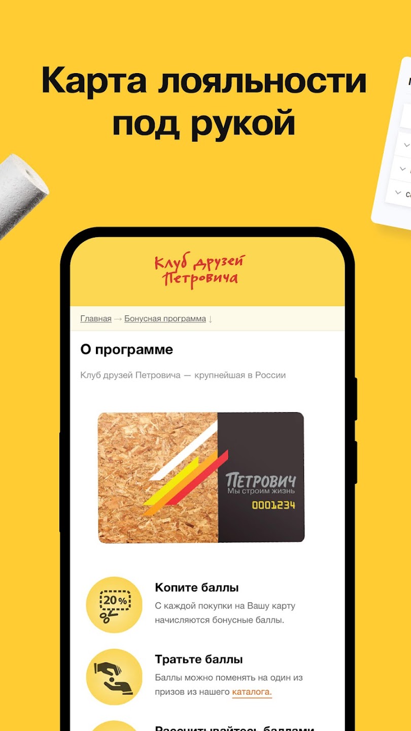 Карта клуба друзей Петровича скачать бесплатно Покупки на Android из  каталога RuStore от Finanslab