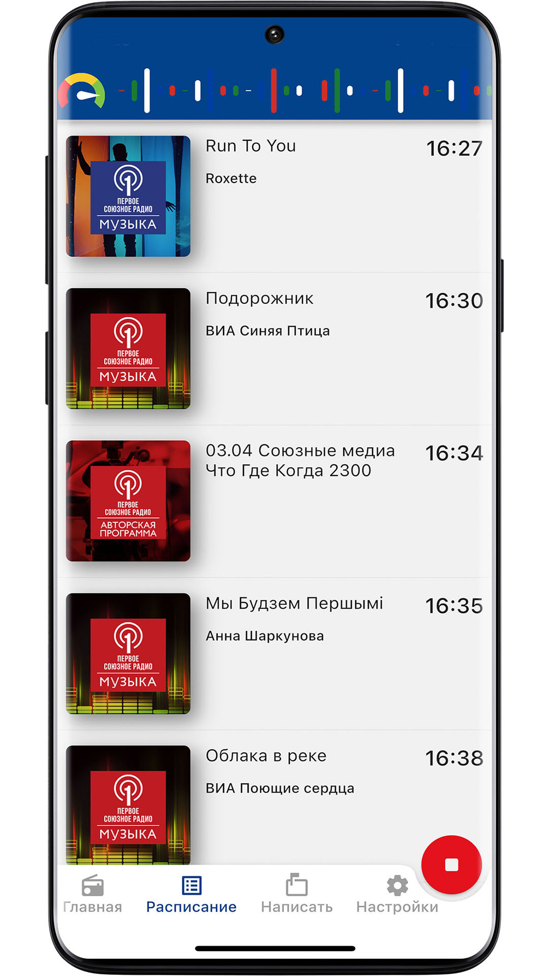 Первое Союзное радио скачать бесплатно Новости и события на Android из  каталога RuStore от АО 