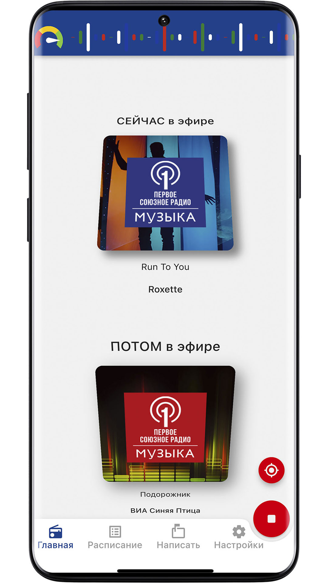 Первое Союзное радио скачать бесплатно Новости и события на Android из  каталога RuStore от АО 