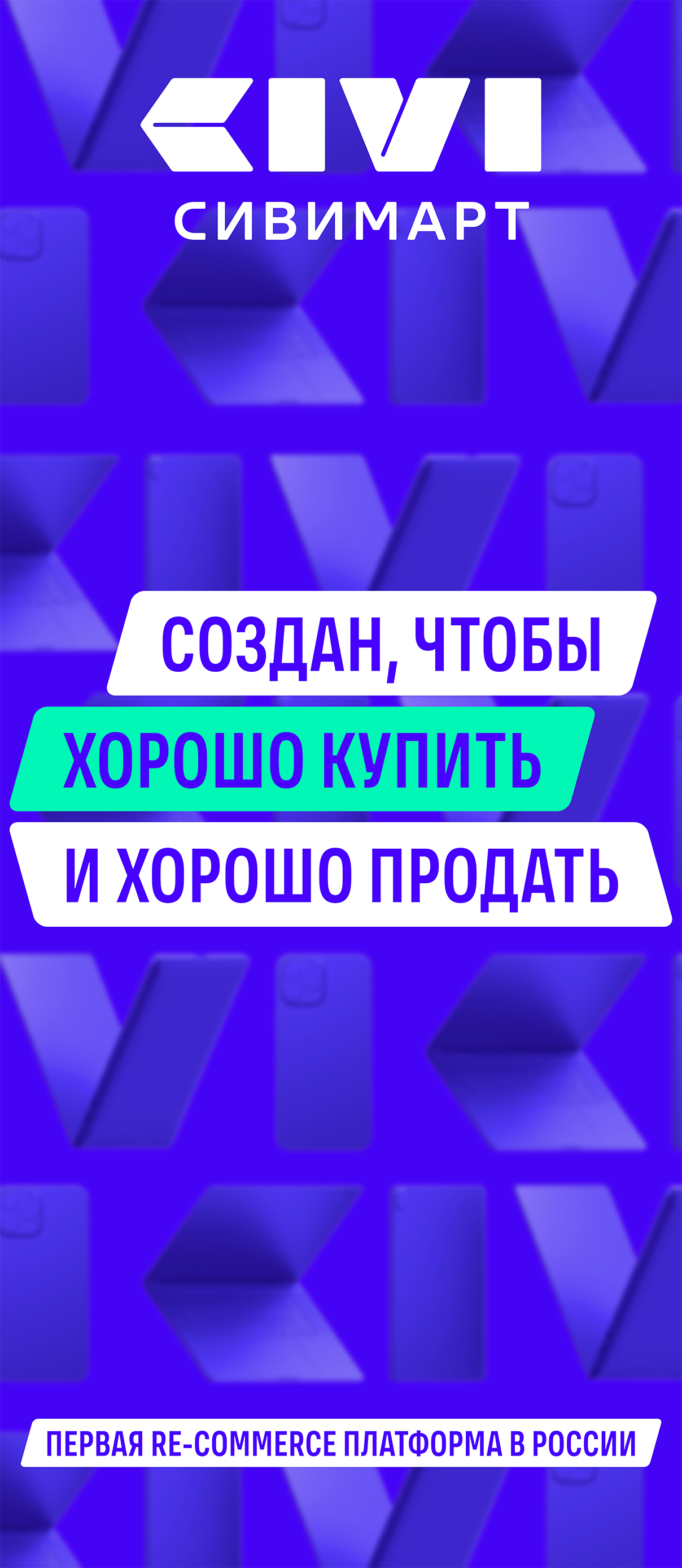 Сивимарт: б/у смартфоны здесь! скачать бесплатно Покупки на Android из  каталога RuStore от ООО 