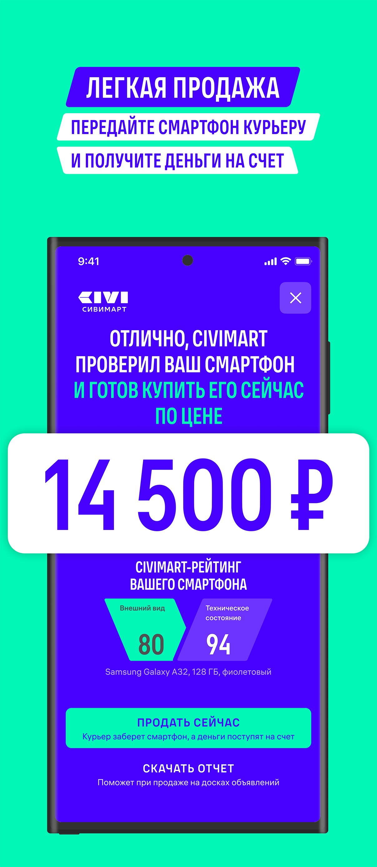 Сивимарт: б/у смартфоны здесь! скачать бесплатно Покупки на Android из  каталога RuStore от ООО 