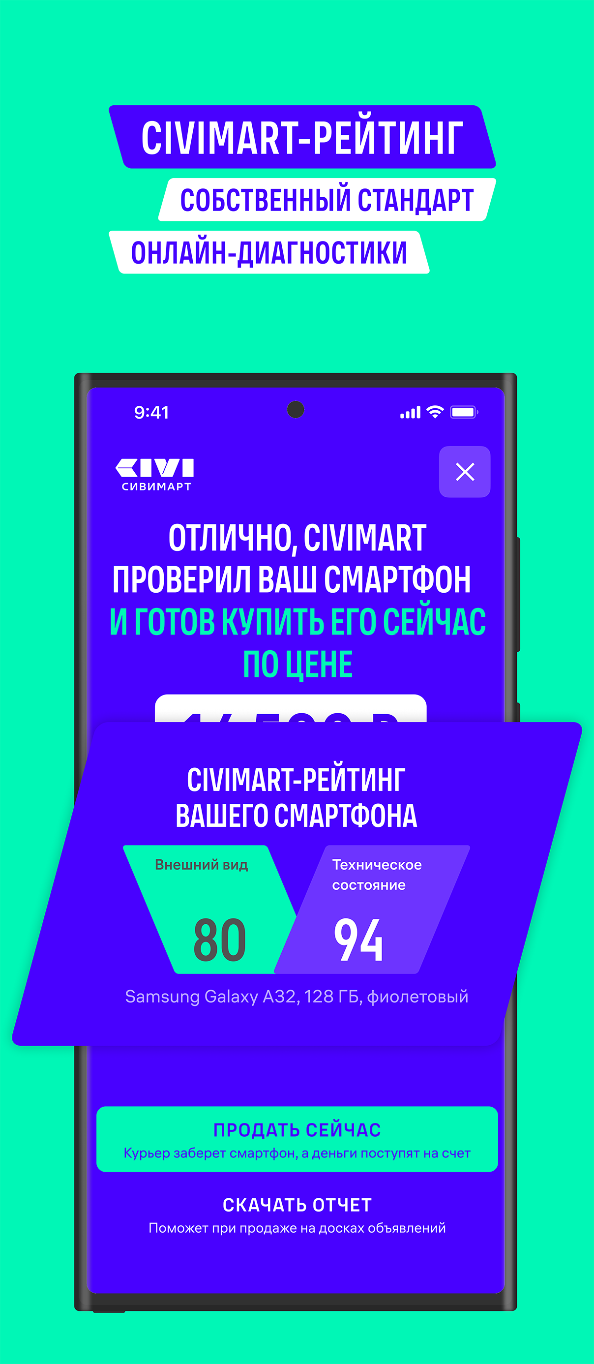 Сивимарт: б/у смартфоны здесь! скачать бесплатно Покупки на Android из  каталога RuStore от ООО 