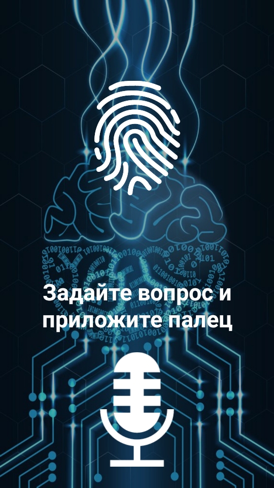 Детектор Лжи По Отпечатку Пальца И Голосу – Скачать Приложение Для.