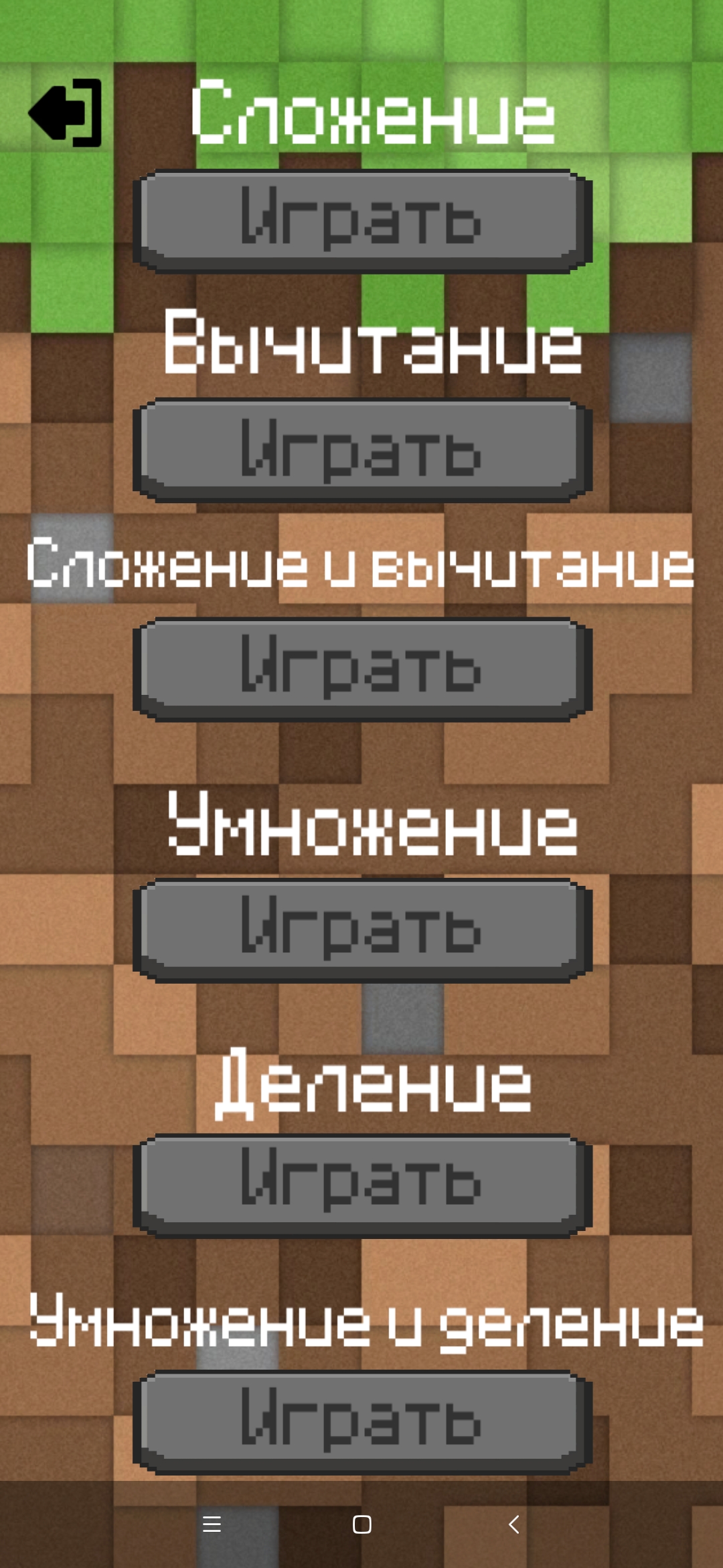 Скоросчёт Minecraft скачать бесплатно Детские на Android из каталога  RuStore от Гуров Никита Алексеевич