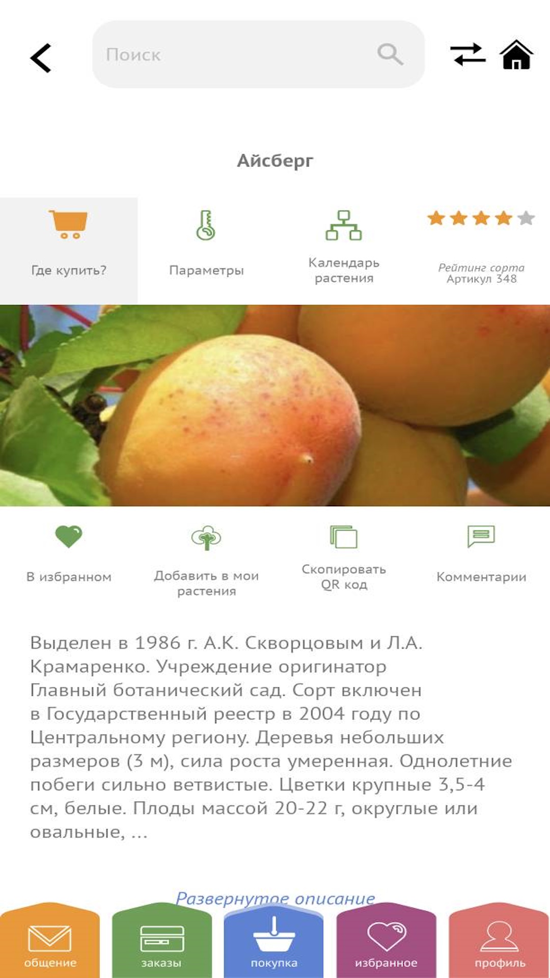 Умная дача скачать бесплатно Образ жизни на Android из каталога RuStore от  Хмара Сергей Александрович