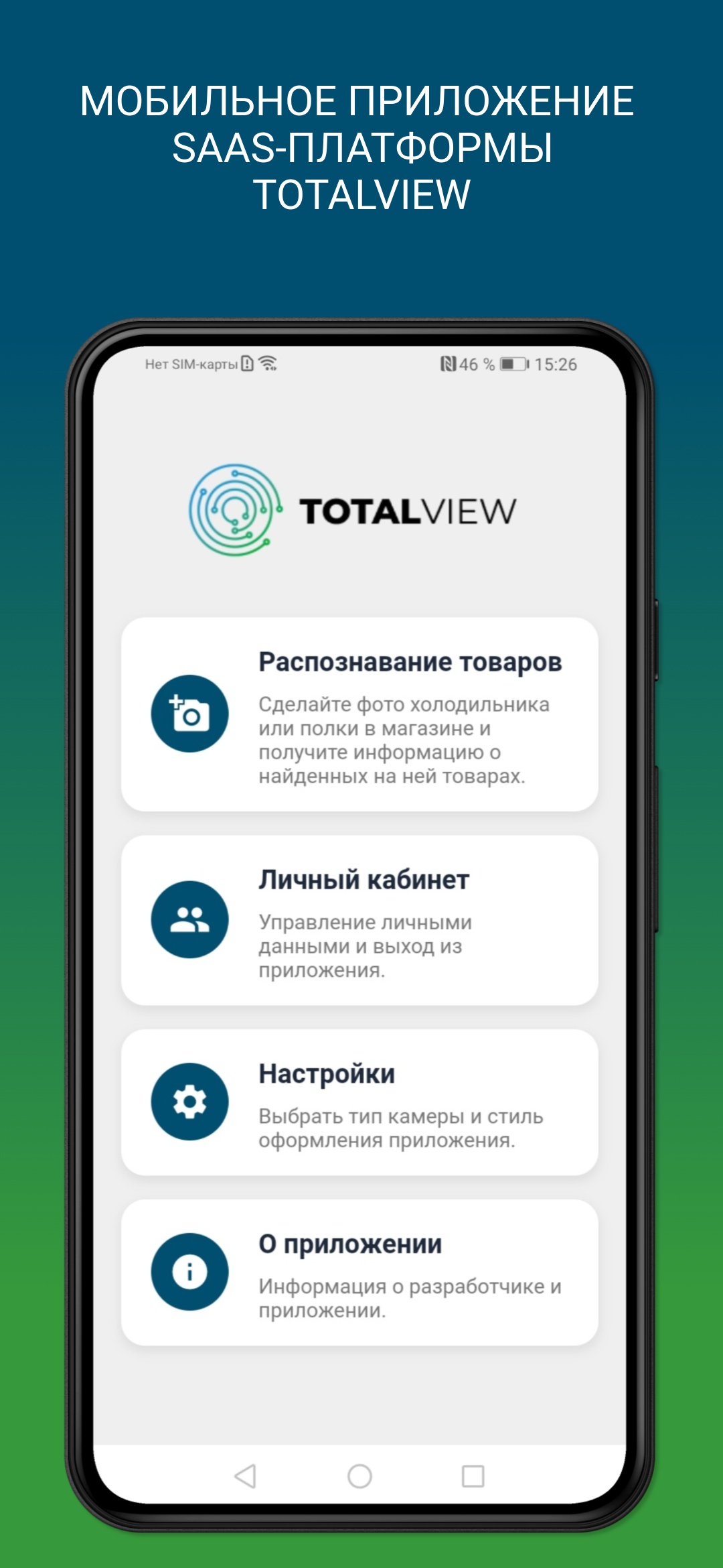 Total View скачать бесплатно Бизнес-сервисы на Android из каталога RuStore  от ООО 