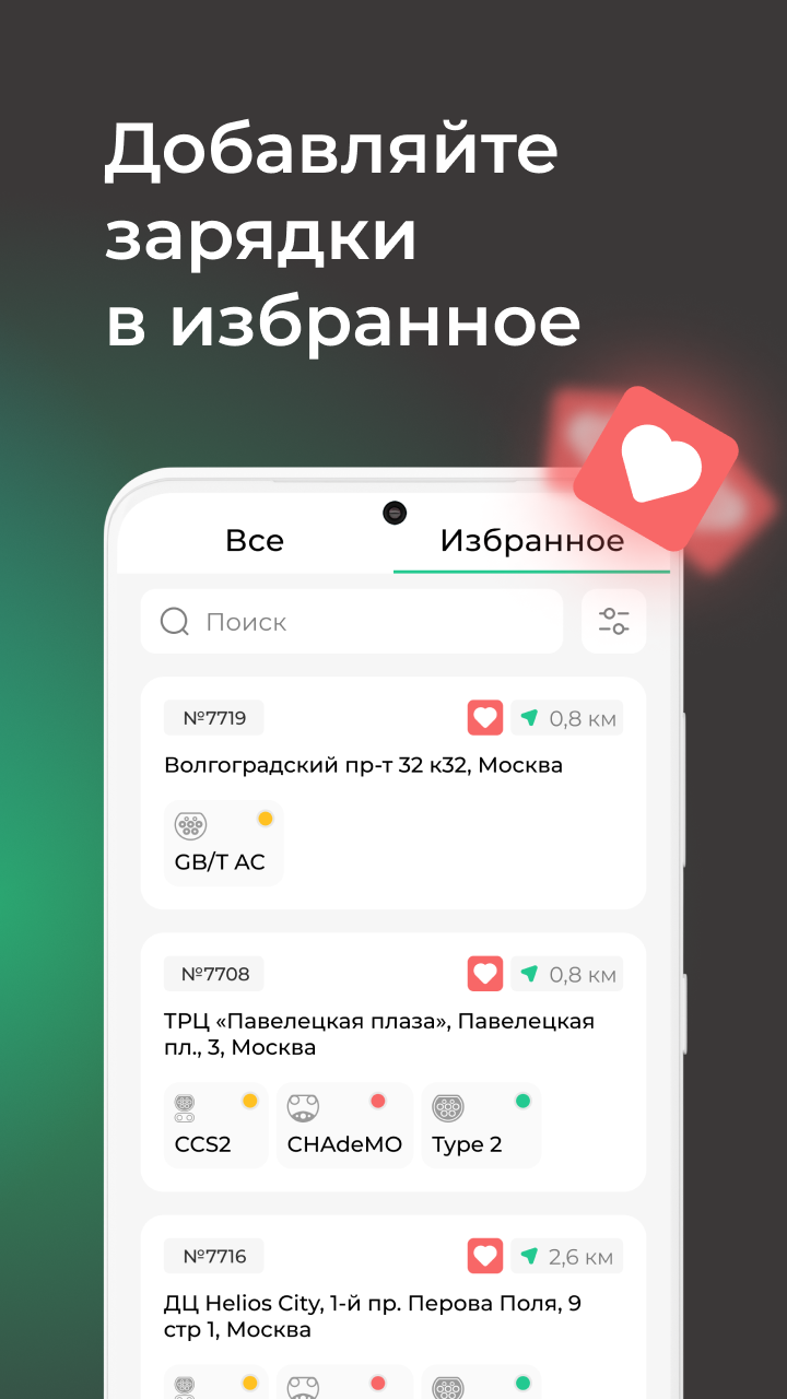 Изображение: Sitronics Electro: поиск ЭЗС