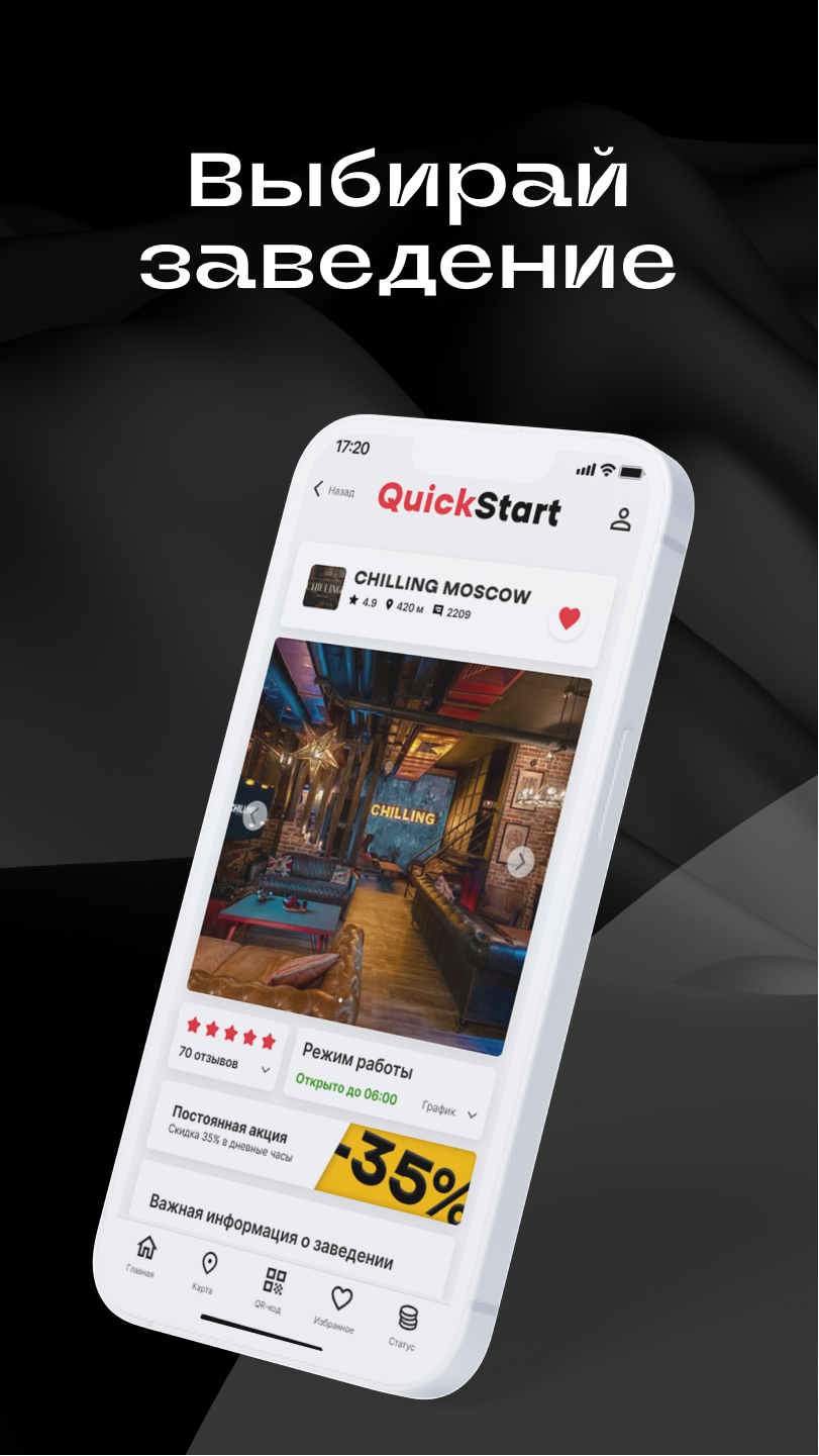 QuickStart скачать бесплатно Еда и напитки на Android из каталога RuStore  от QUICK START