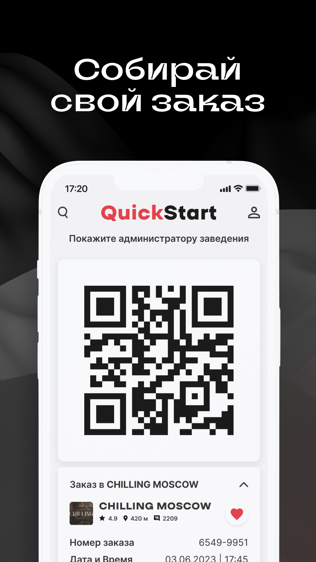 QuickStart скачать бесплатно Еда и напитки на Android из каталога RuStore  от QUICK START