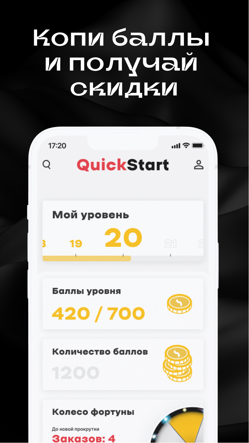 QuickStart скачать бесплатно Еда и напитки на Android из каталога RuStore  от QUICK START