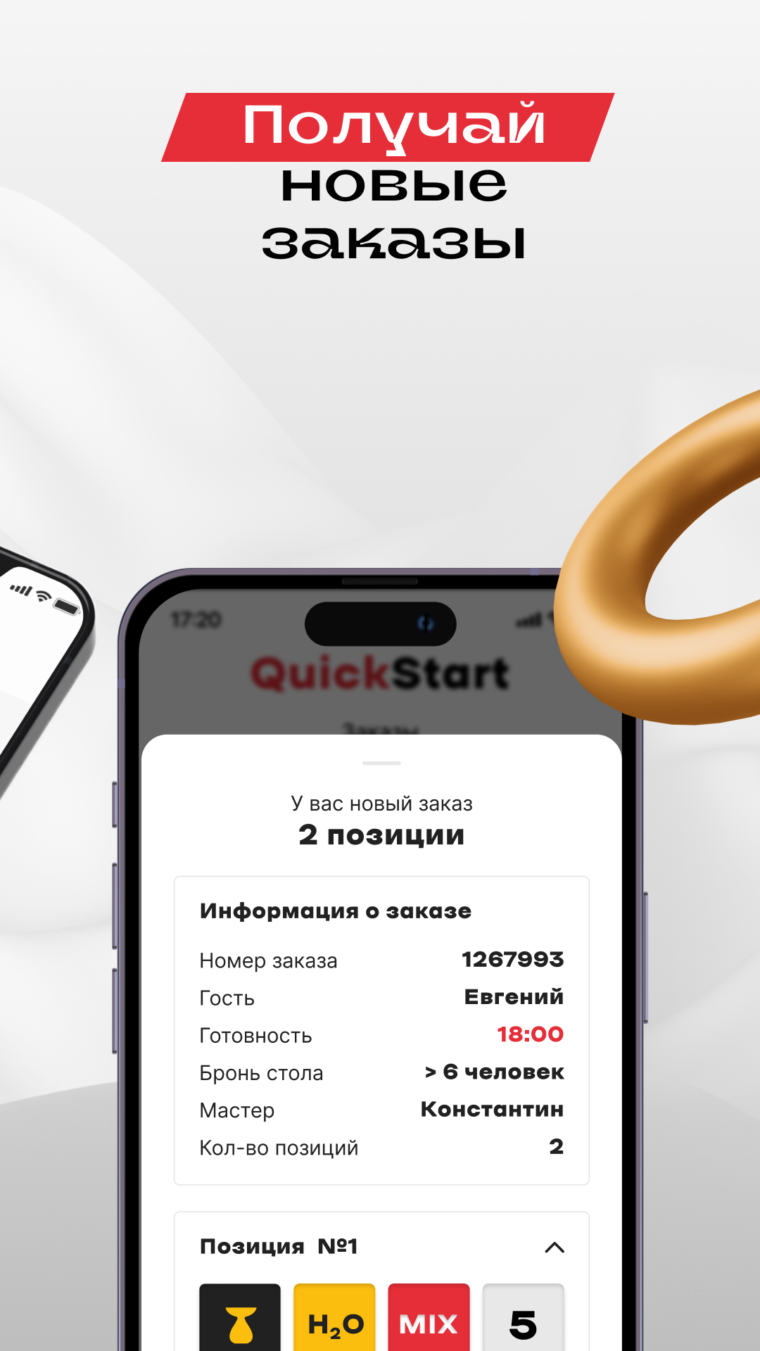 QuickStart.Мастер скачать бесплатно Бизнес-сервисы на Android из каталога  RuStore от QUICK START