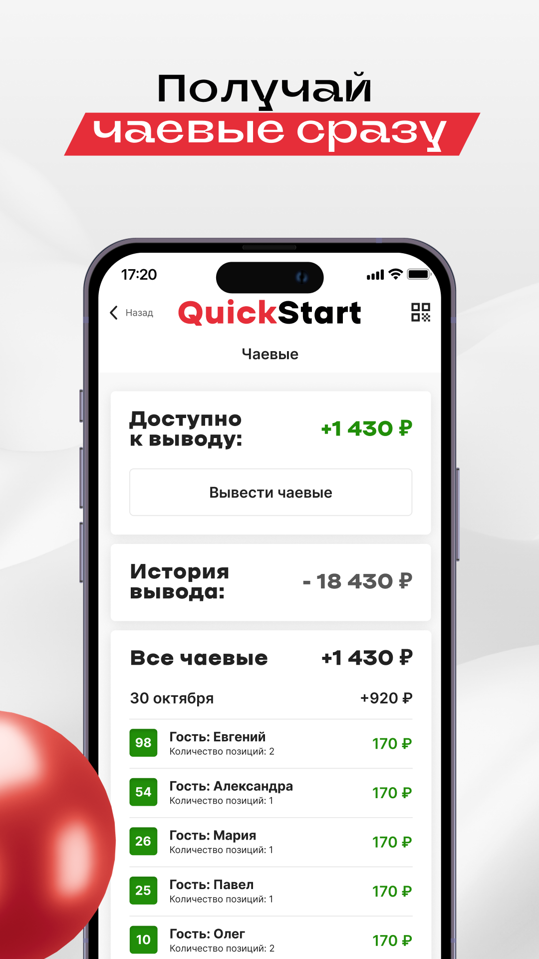 QuickStart.Мастер скачать бесплатно Бизнес-сервисы на Android из каталога  RuStore от QUICK START