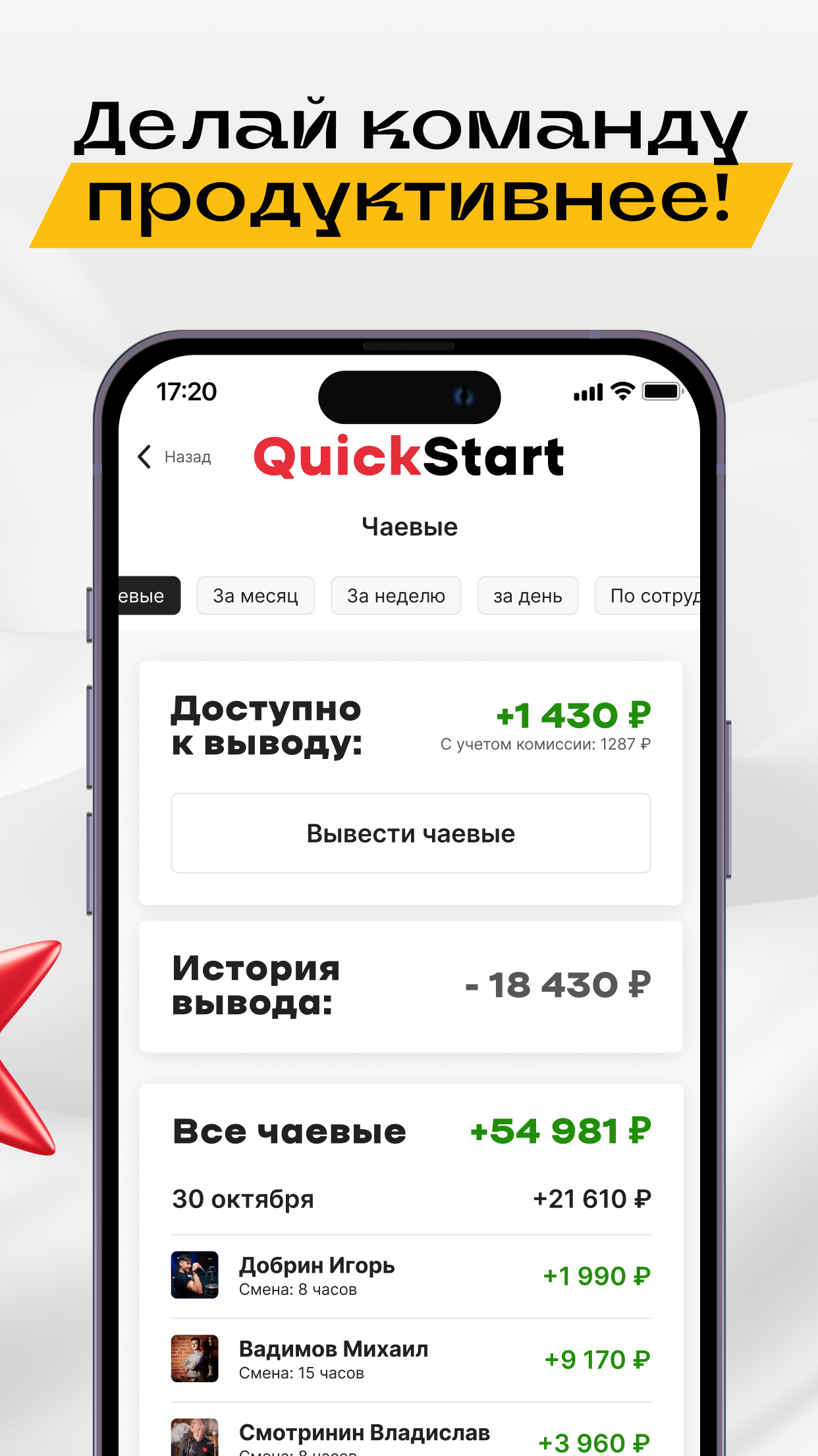 QuickStart.Заведение скачать бесплатно Бизнес-сервисы на Android из  каталога RuStore от QUICK START