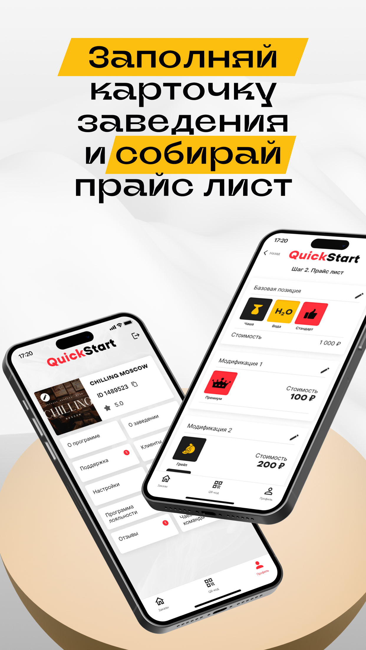 QuickStart.Заведение скачать бесплатно Бизнес-сервисы на Android из  каталога RuStore от QUICK START