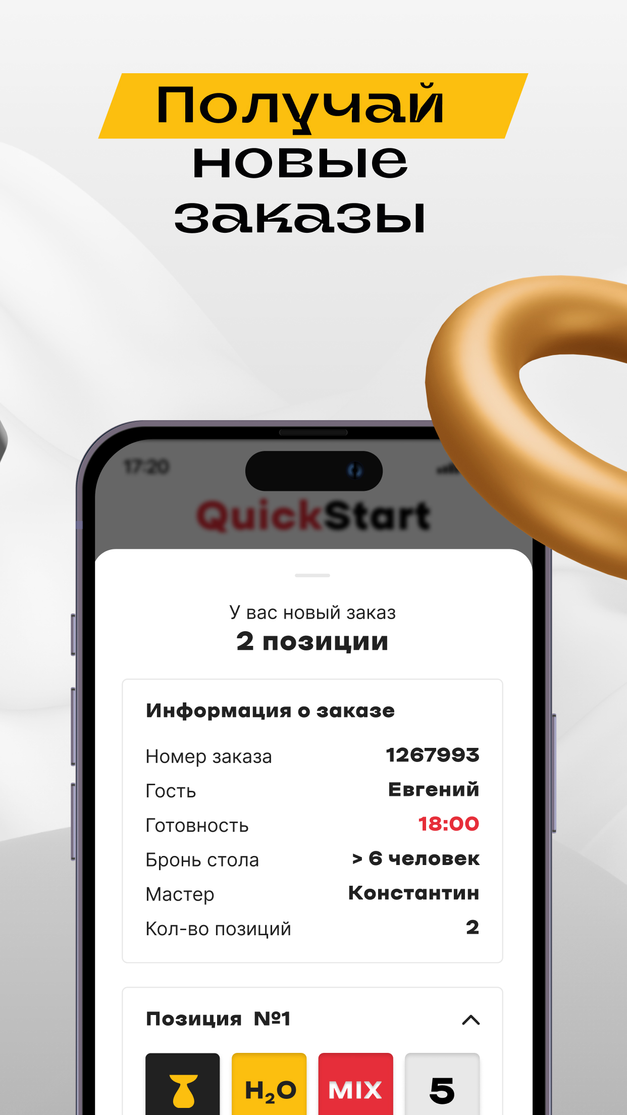 QuickStart.Заведение скачать бесплатно Бизнес-сервисы на Android из  каталога RuStore от QUICK START